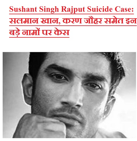 Sushant Singh Rajput Suicide Case