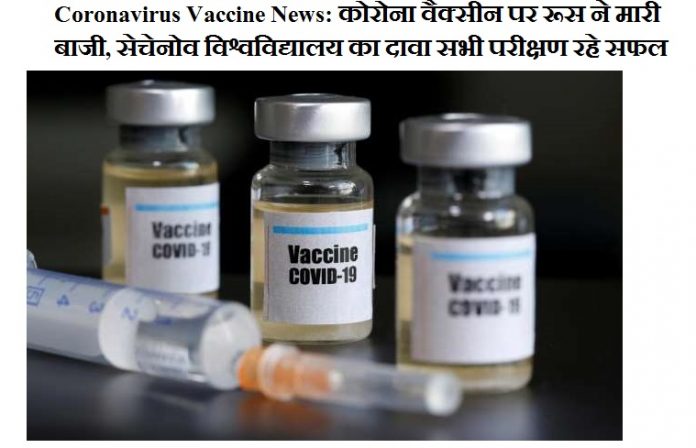 Coronavirus Vaccine News