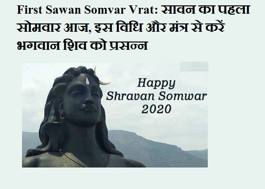First Sawan Somvar Vrat